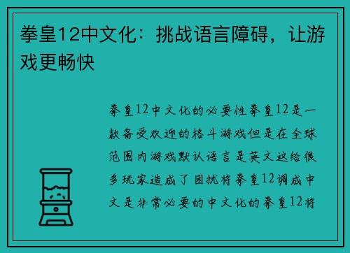 拳皇12中文化：挑战语言障碍，让游戏更畅快