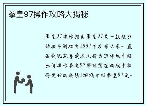 拳皇97操作攻略大揭秘