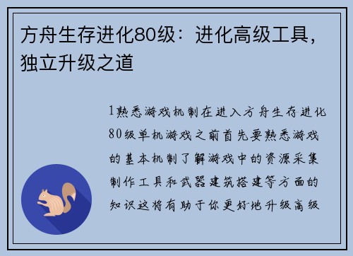 方舟生存进化80级:进化高级工具,独立升级之道