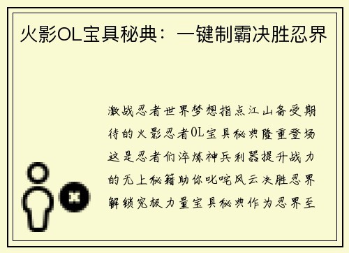 火影OL宝具秘典：一键制霸决胜忍界