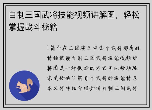 自制三国武将技能视频讲解图，轻松掌握战斗秘籍